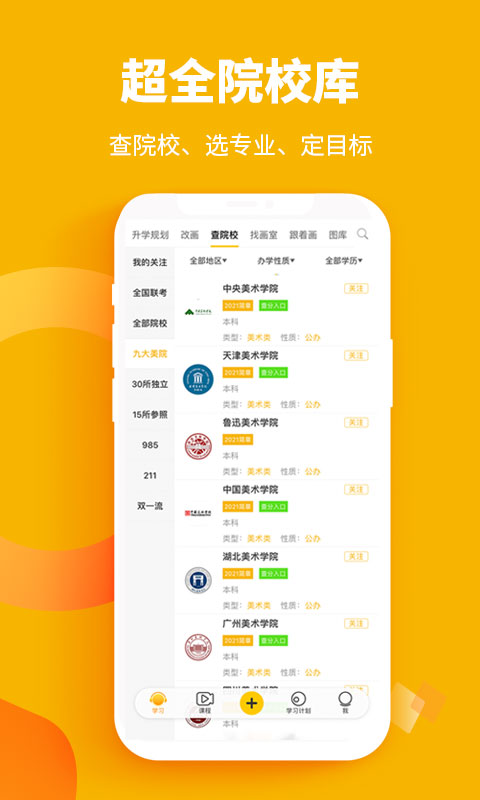 美院帮app截图1