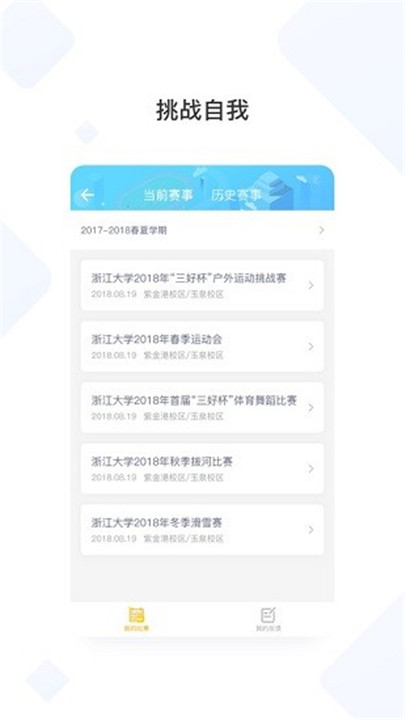 浙大体艺软件截图4