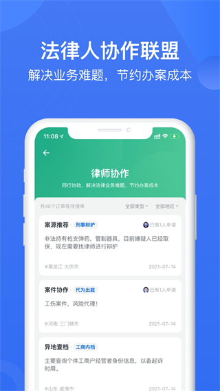 赢火虫app截图4