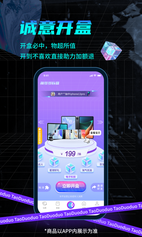 淘多多盲盒app截图2