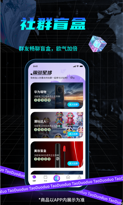 淘多多盲盒app截图4