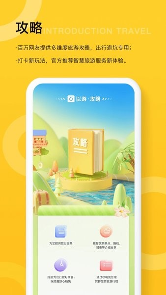 以游app截图2