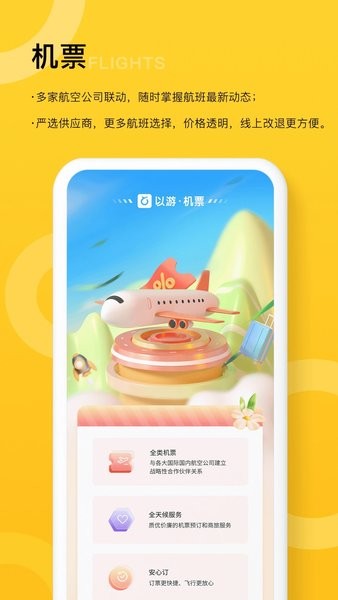 以游app截图3