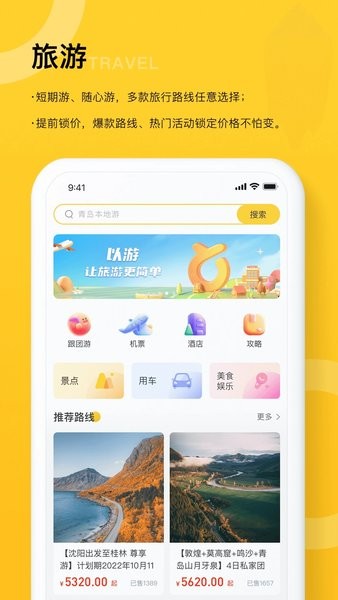 以游app截图4