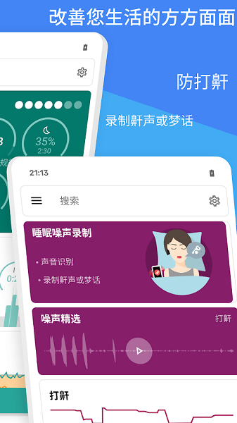 追踪您的睡眠app截图2