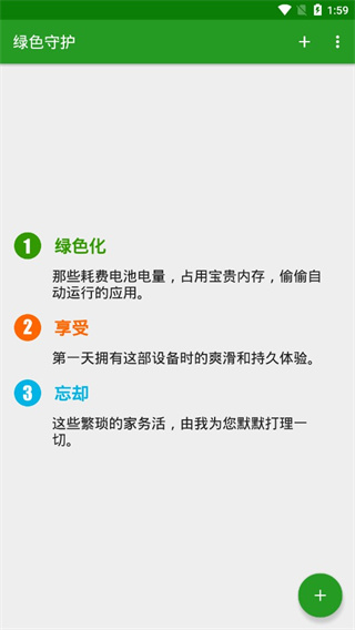 绿色守护app截图1