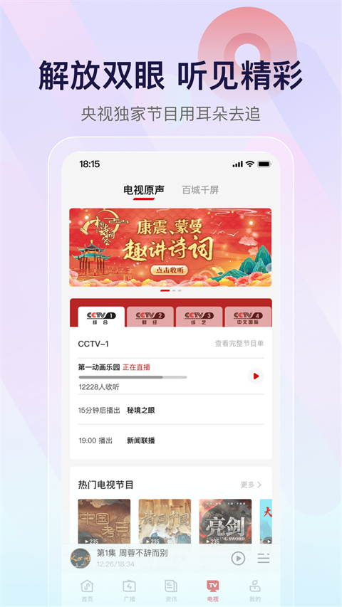 云听收音机客户端app截图1