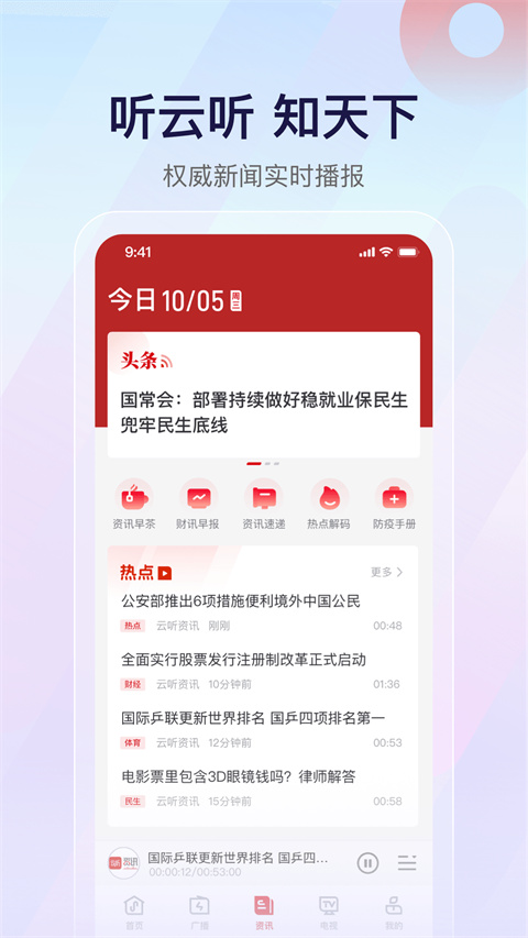 云听收音机客户端app截图5