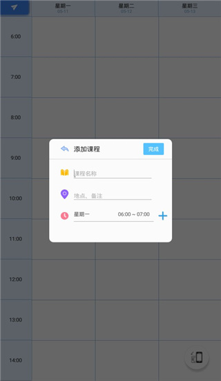 满分课程表app