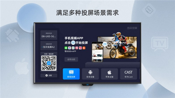 当贝投屏手机版App截图2