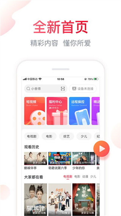 聚好看投屏App截图1