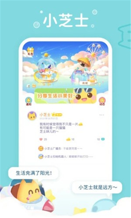 小芝士App截图2