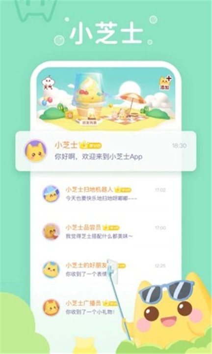 小芝士App截图4