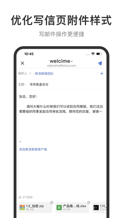 新浪邮箱软件截图1