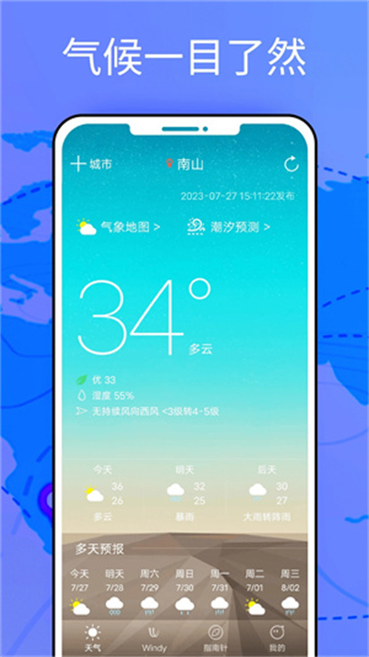 Windy天气预报截图2