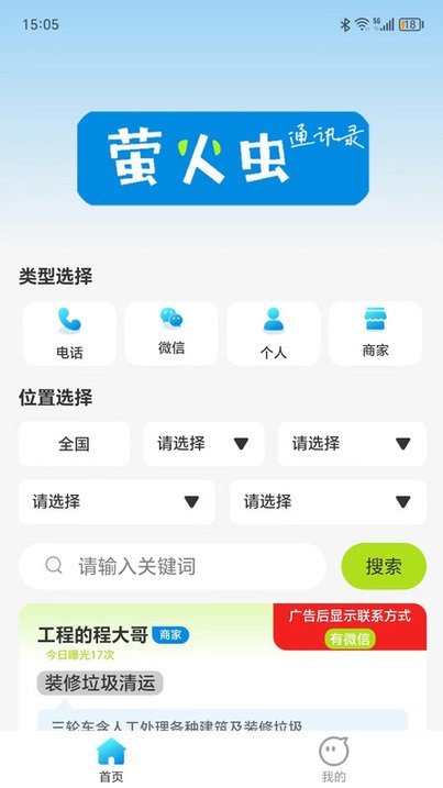 萤火虫通讯录app截图3