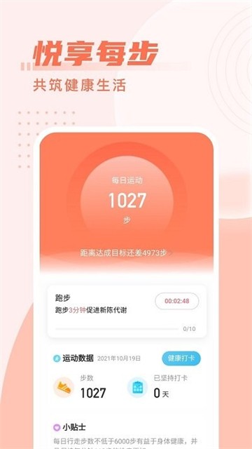 柚子计步精灵app截图1