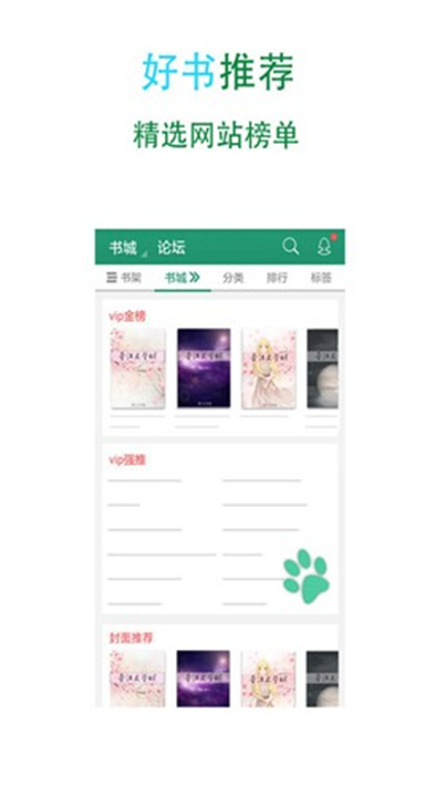晋江文学城App截图5