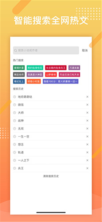 橘子小说浏览器App截图2