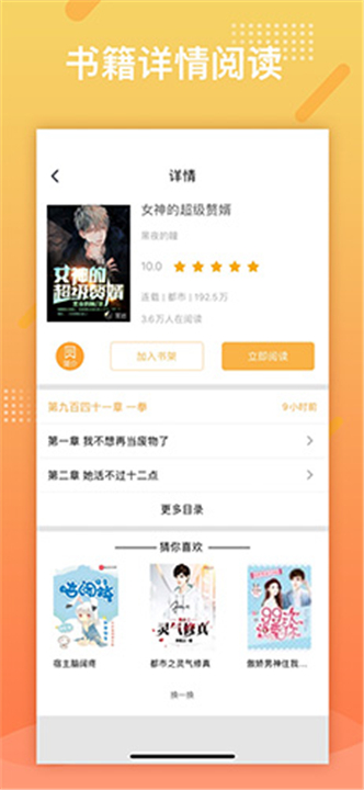橘子小说浏览器App截图5