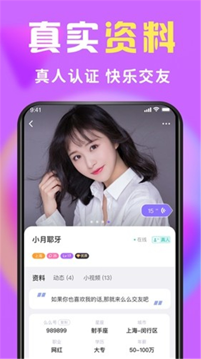 么么交友App截图3