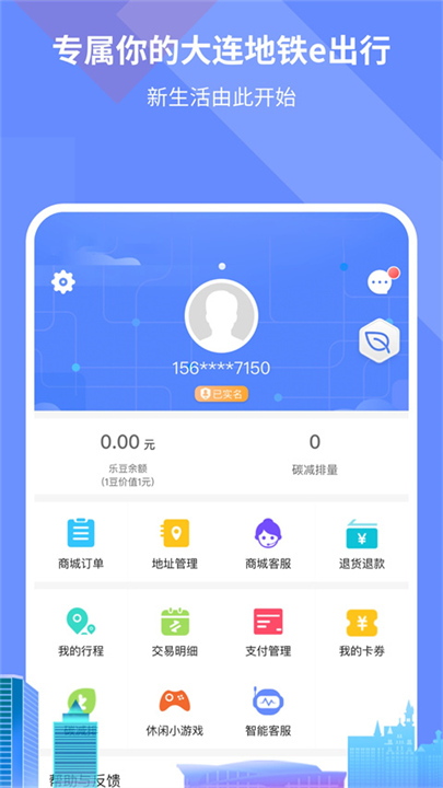 大连地铁e出行APP截图2