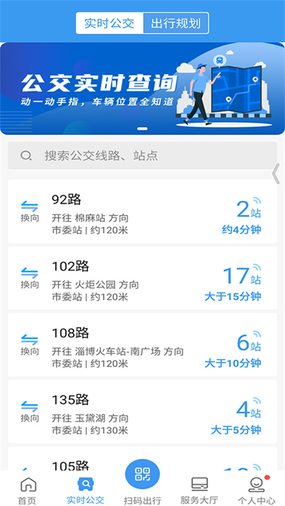 淄博出行App手机版截图2