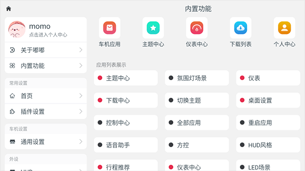 嘟嘟桌面车机版截图2