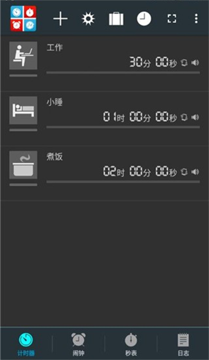 生活计时器高级版截图1