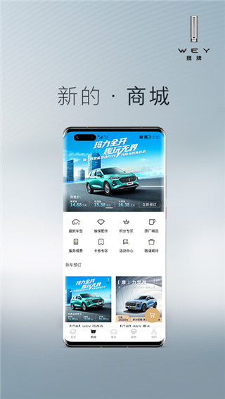 WEY魏派汽车app截图1