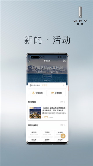 WEY魏派汽车app截图3