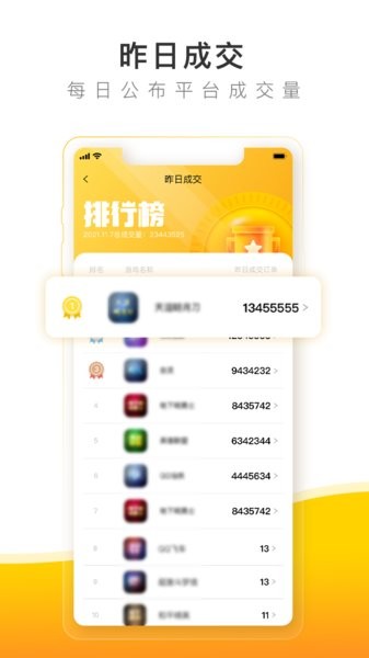 螃蟹账号代售5.0.1截图1