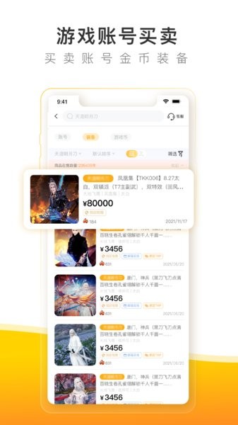 螃蟹账号代售5.0.1截图4