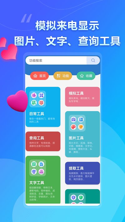 大白助手工具箱app截图1