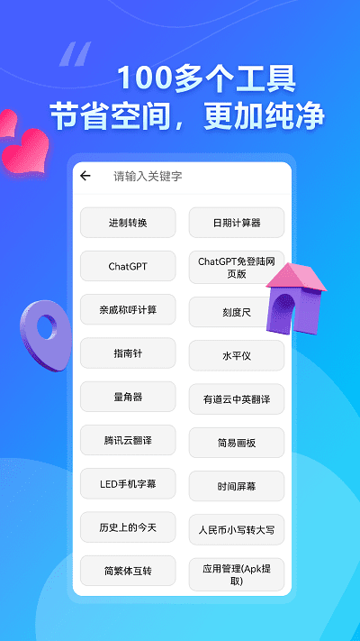 大白助手工具箱app截图2