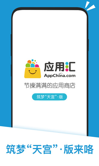 应用荟app截图4