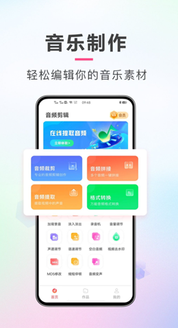 AI音频剪辑截图2