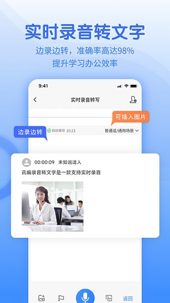 闪速语音文字转换器截图1