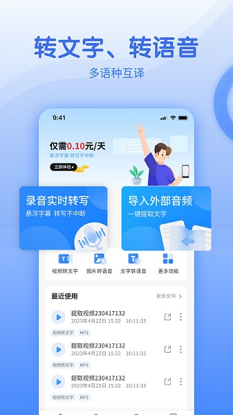 闪速语音文字转换器截图4