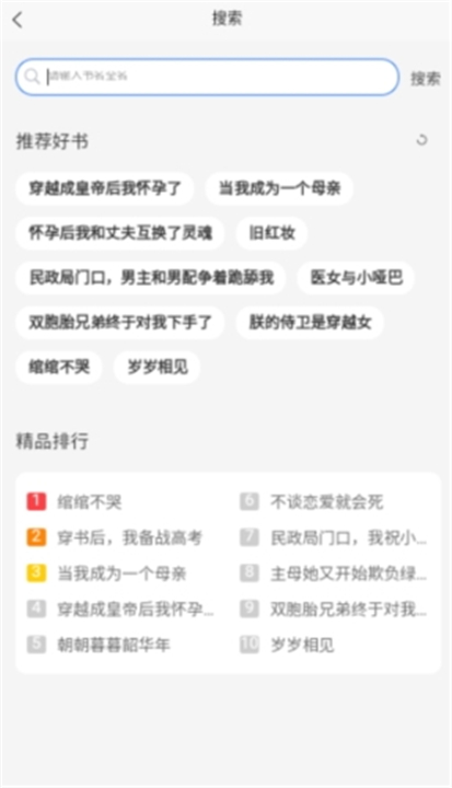 点文小说App截图1