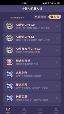 中智AIapp截图4