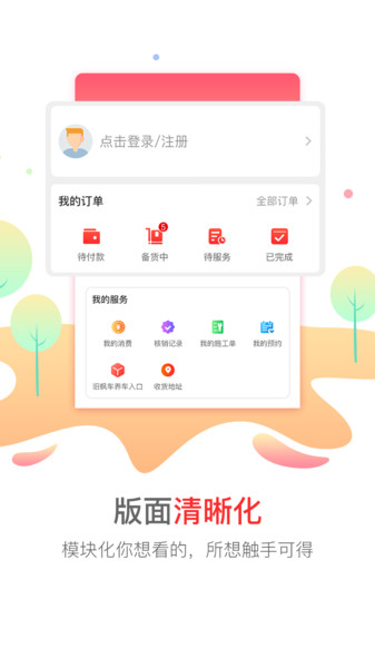 枫车养车app截图2