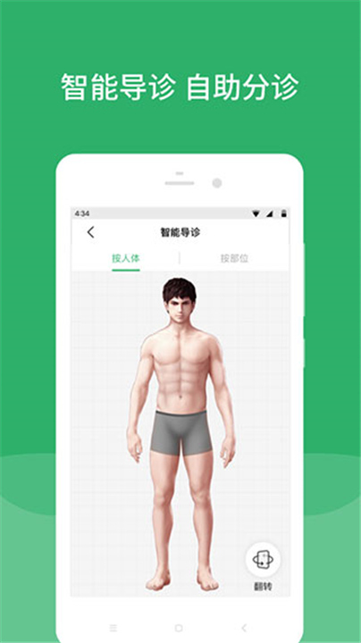 北京天坛医院App截图2