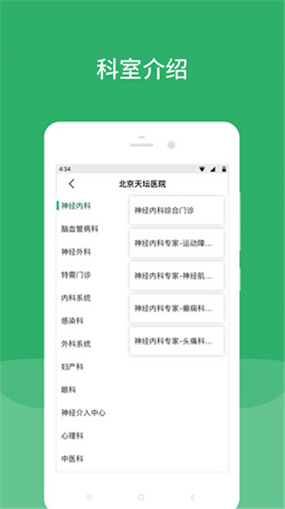 北京天坛医院App截图1