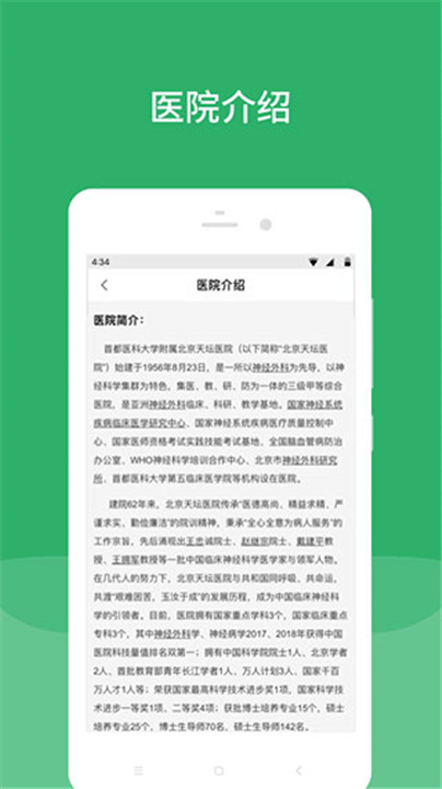 北京天坛医院App截图4