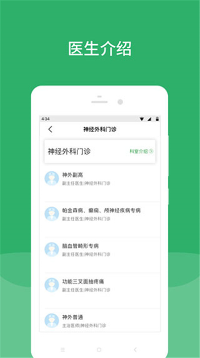 北京天坛医院App截图3