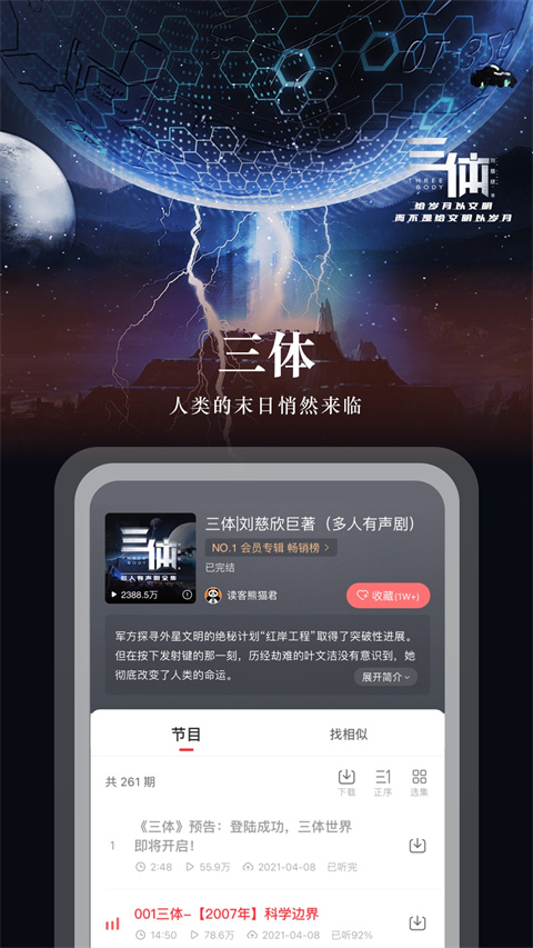 蜻蜓fm软件截图3