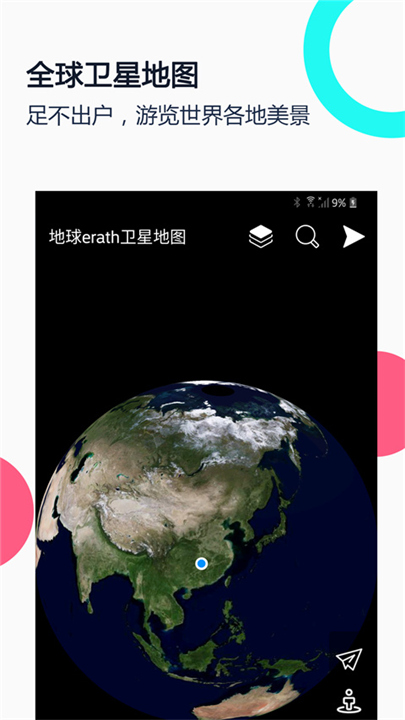 小谷地球卫星地图软件截图2