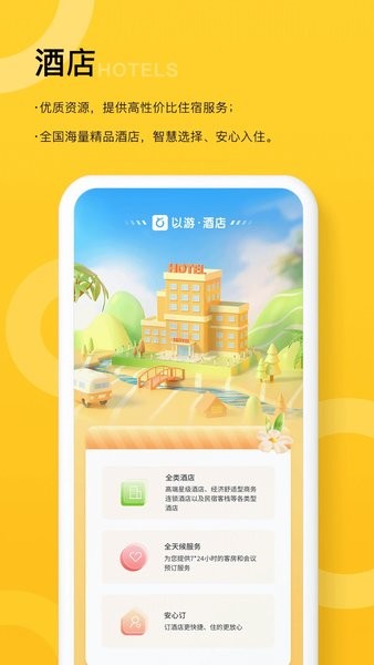 以游软件截图1