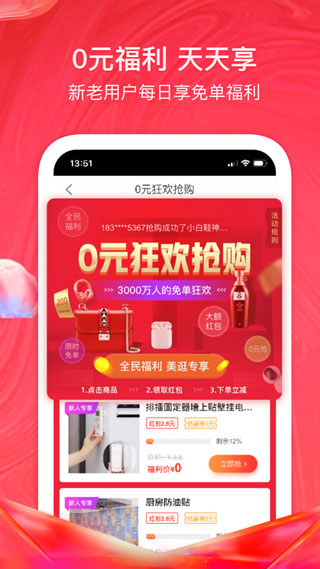 美逛购物app截图5